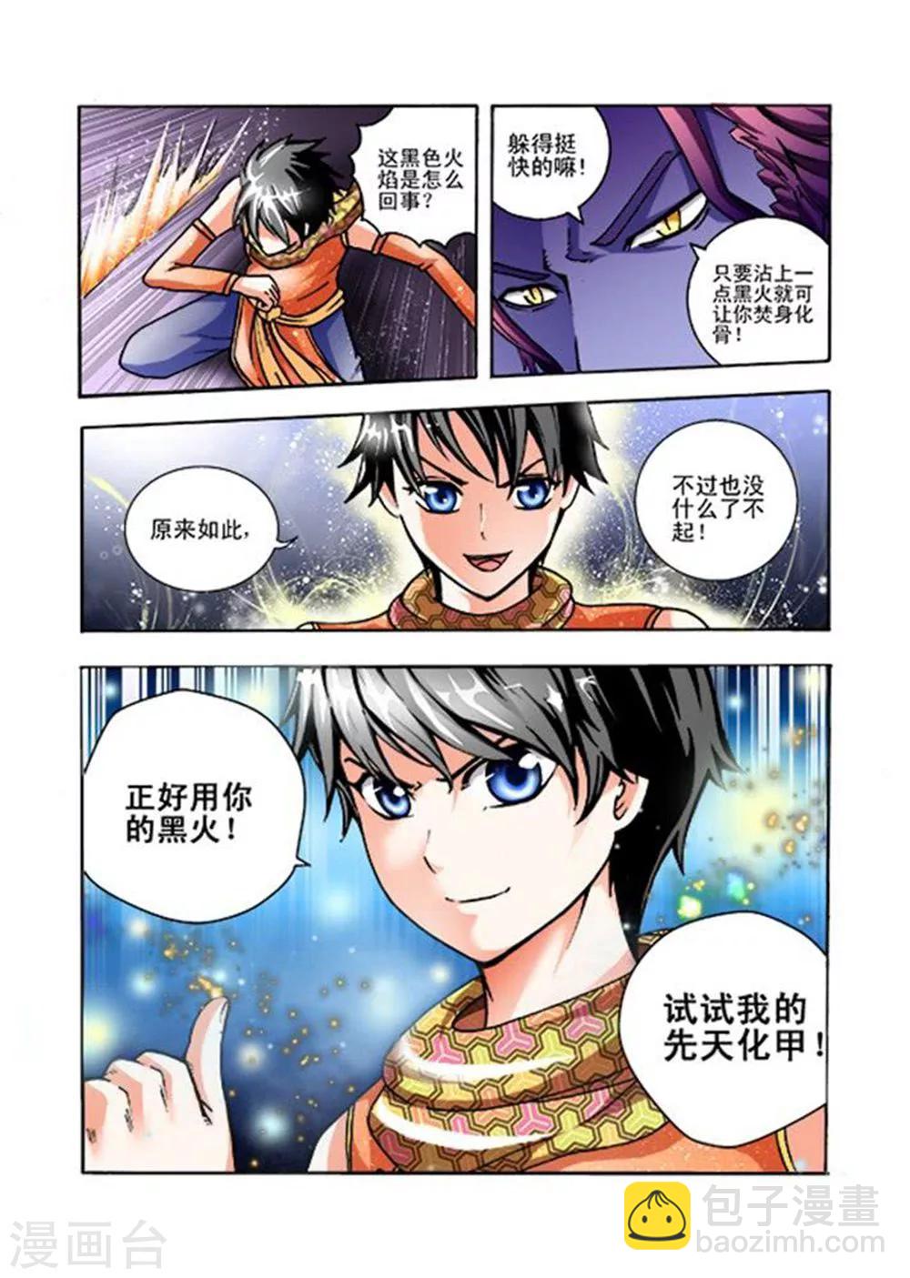《召唤万岁》第33话 黑化魔法 第10页