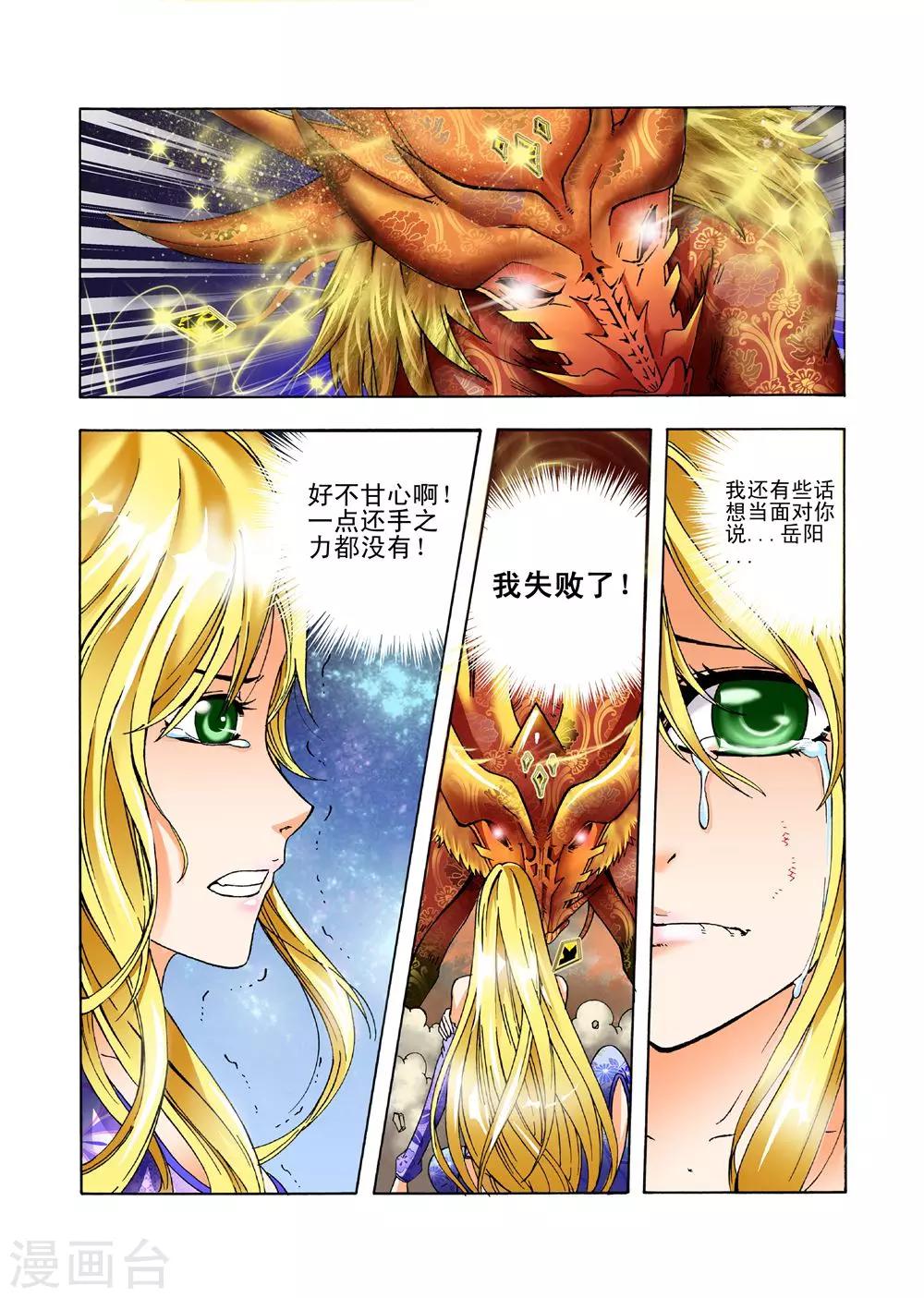 《召唤万岁》第33话 黑化魔法 第2页