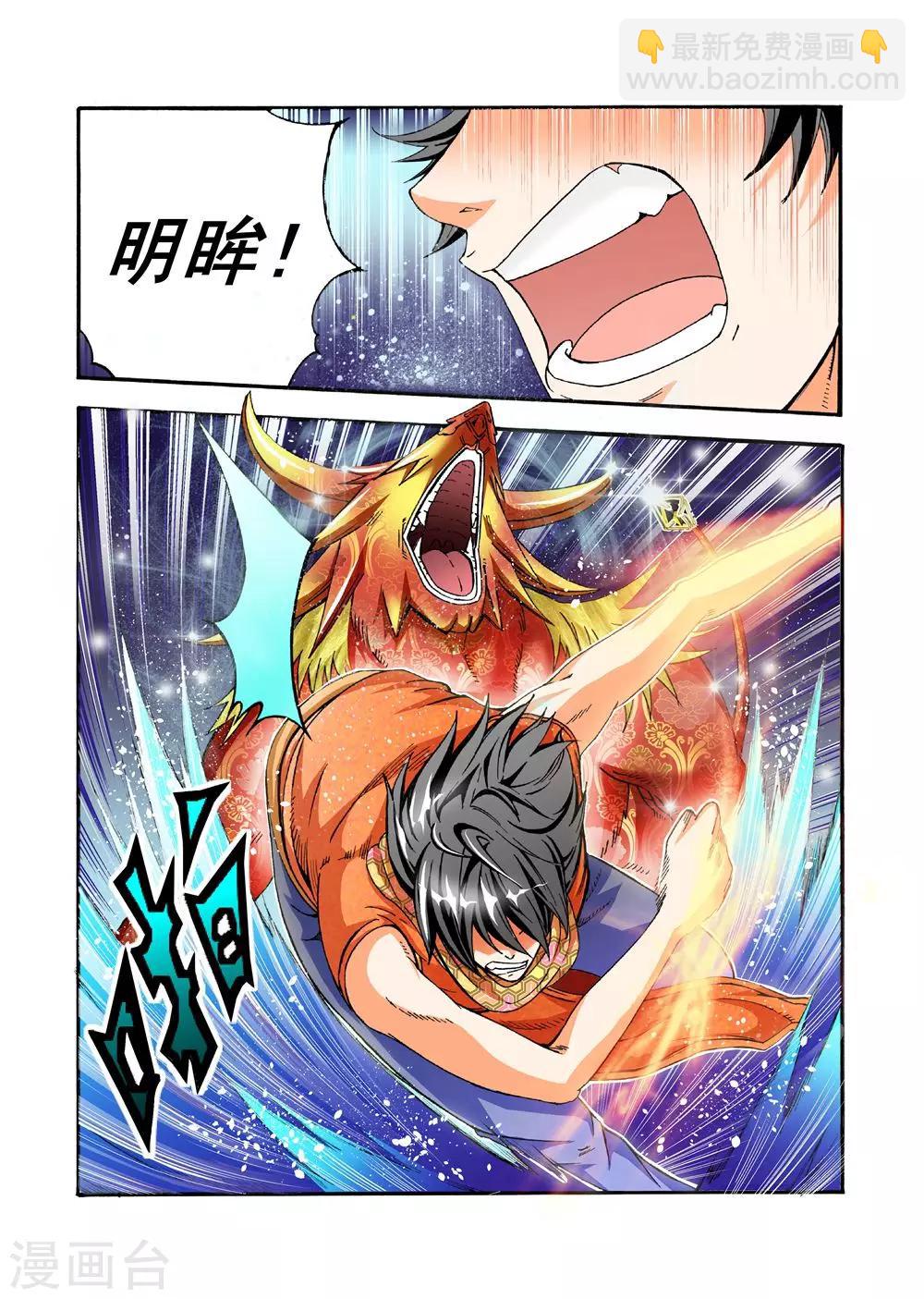 《召唤万岁》第33话 黑化魔法 第3页