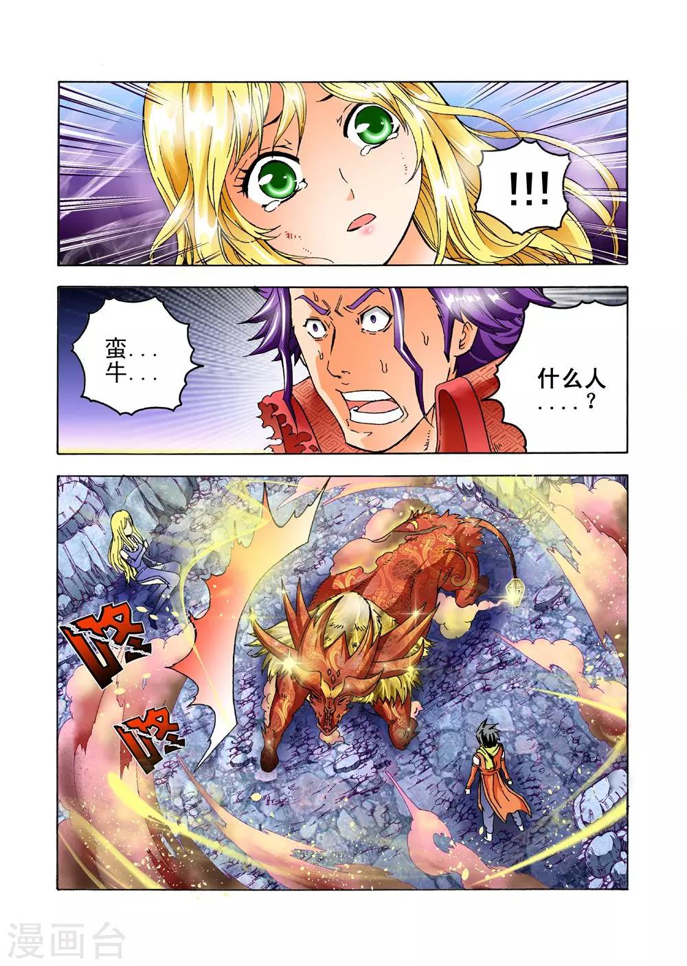 《召唤万岁》第33话 黑化魔法 第4页