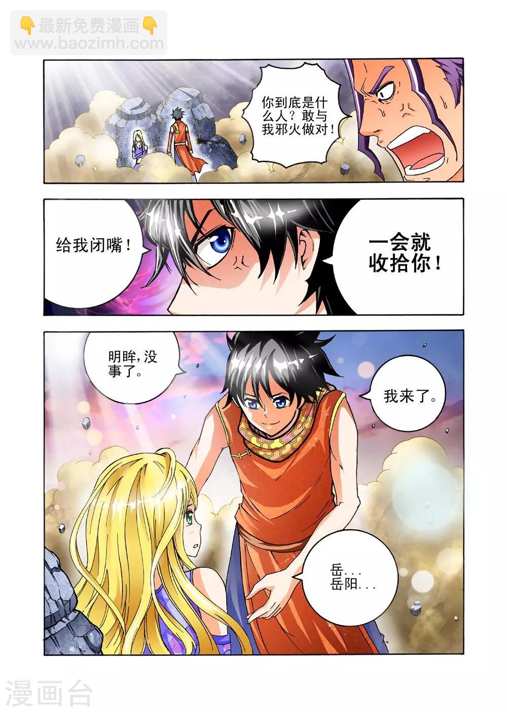 《召唤万岁》第33话 黑化魔法 第5页