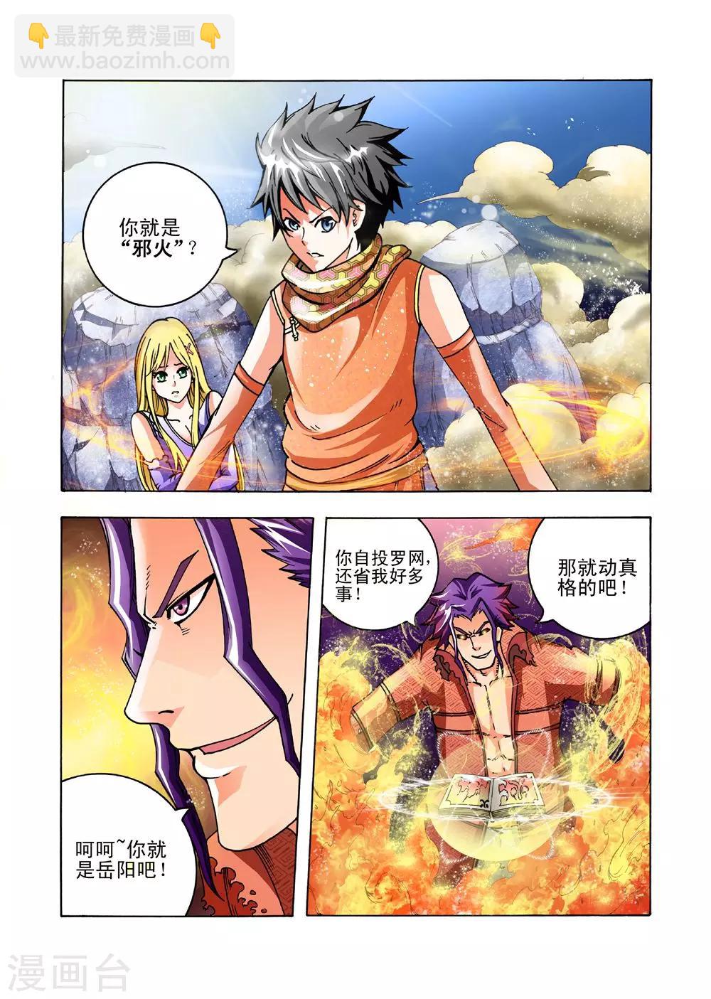 《召唤万岁》第33话 黑化魔法 第7页