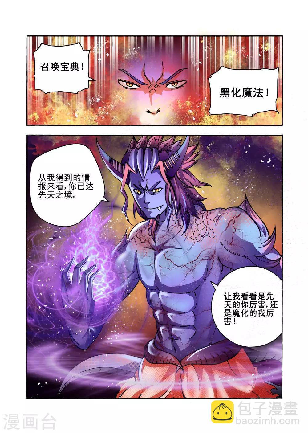 《召唤万岁》第33话 黑化魔法 第8页