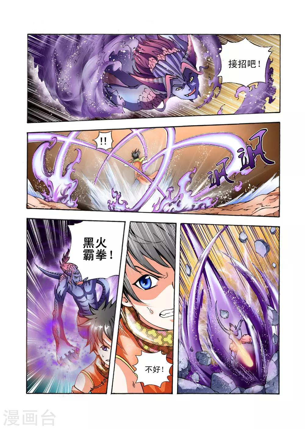 《召唤万岁》第33话 黑化魔法 第9页