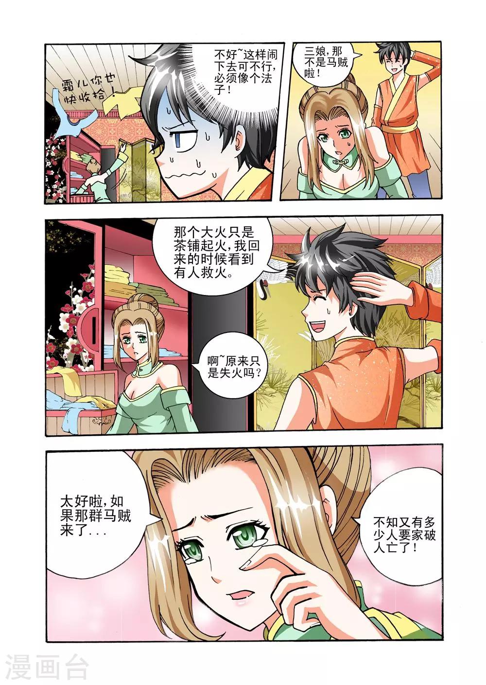《召唤万岁》第36话 天生欠揍？ 第10页