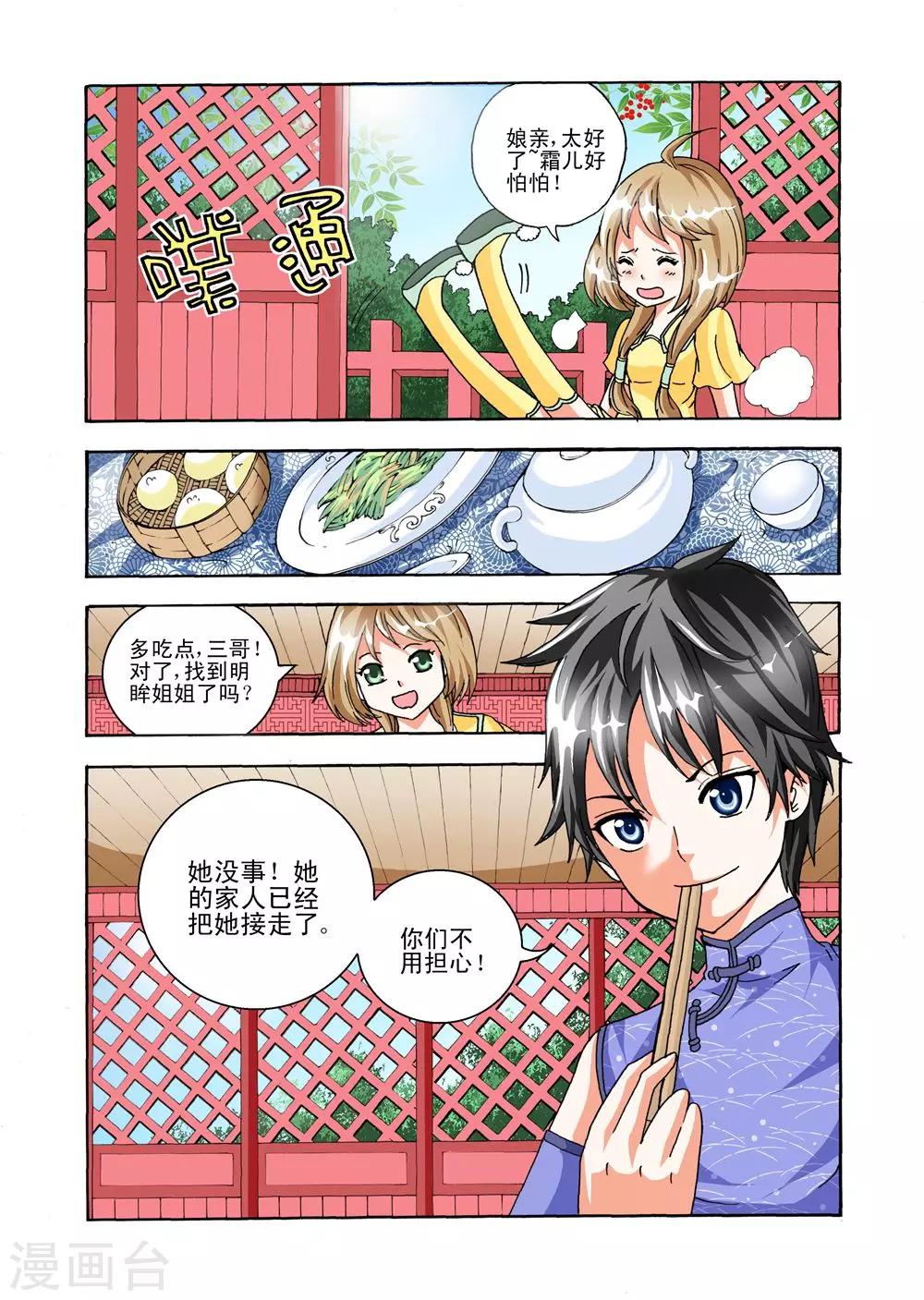 《召唤万岁》第36话 天生欠揍？ 第11页