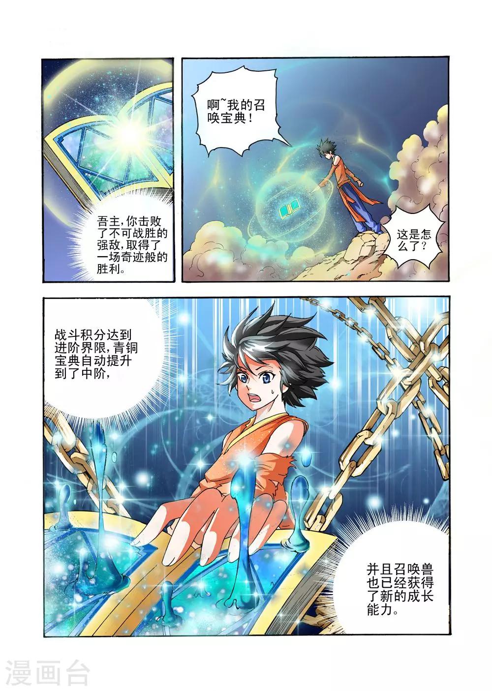 《召唤万岁》第36话 天生欠揍？ 第1页
