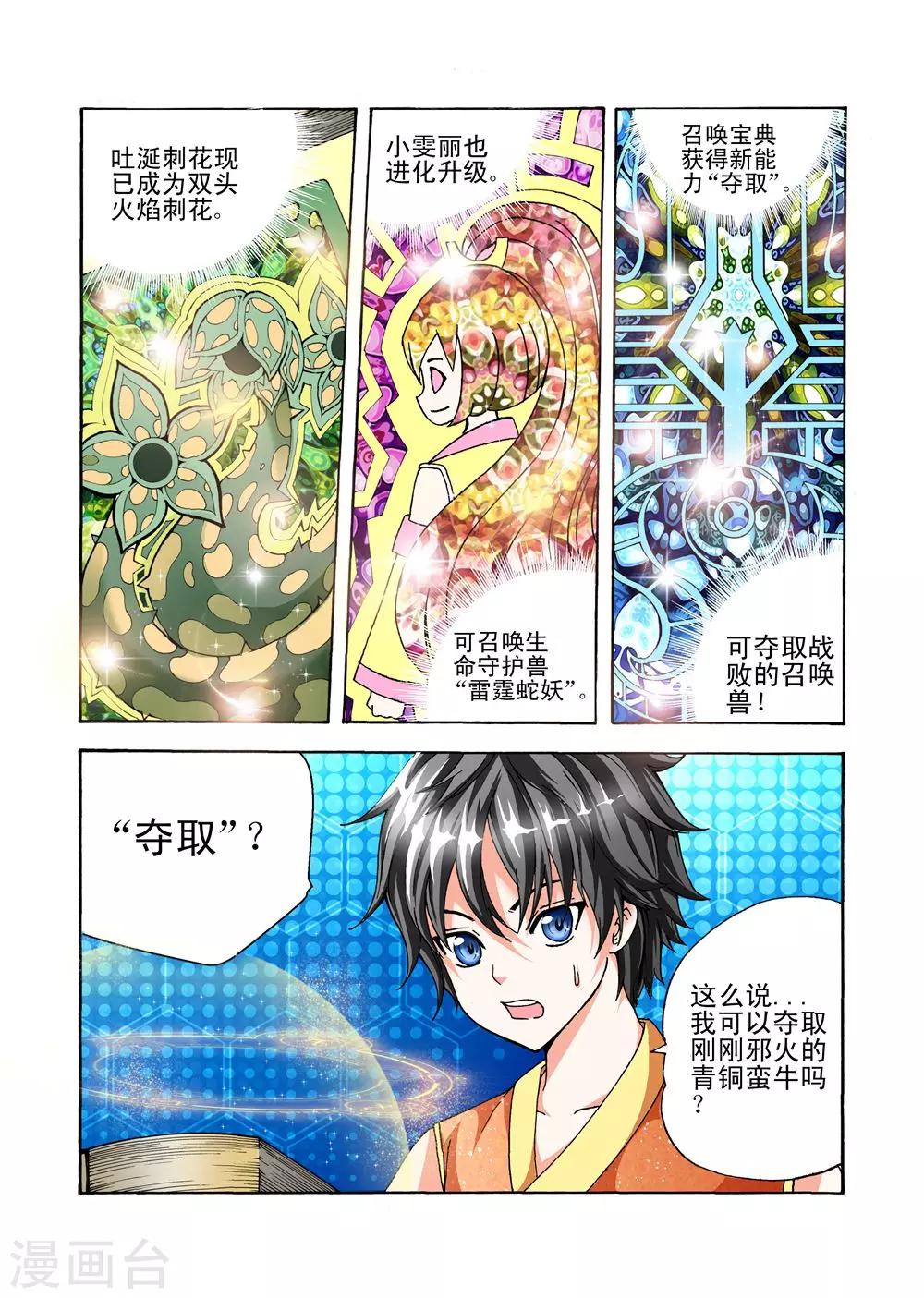 《召唤万岁》第36话 天生欠揍？ 第2页