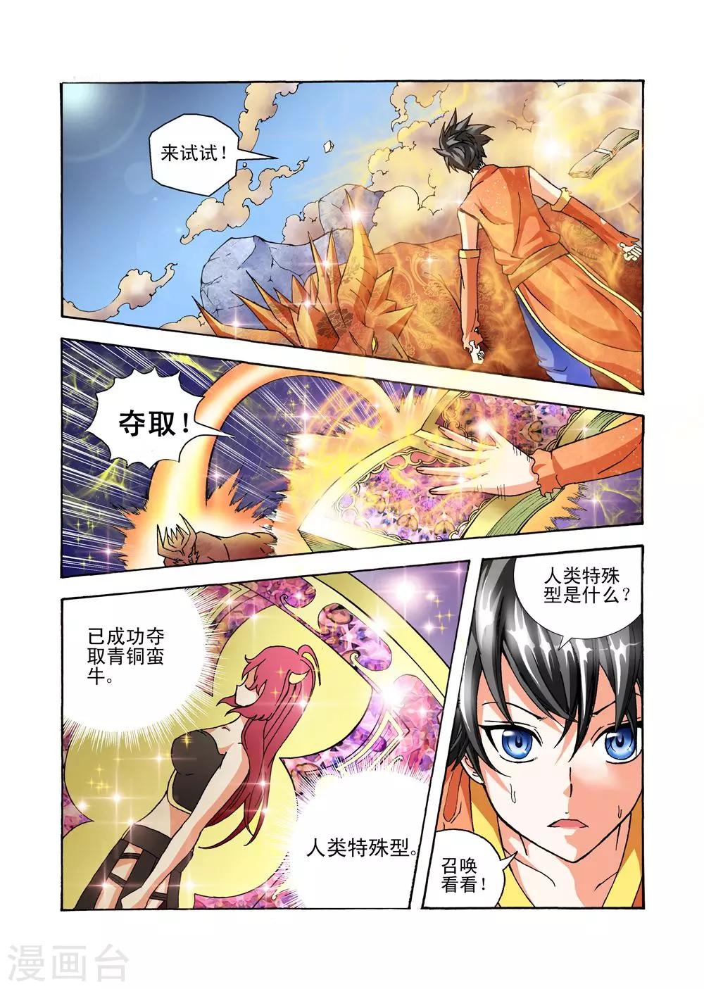 《召唤万岁》第36话 天生欠揍？ 第3页