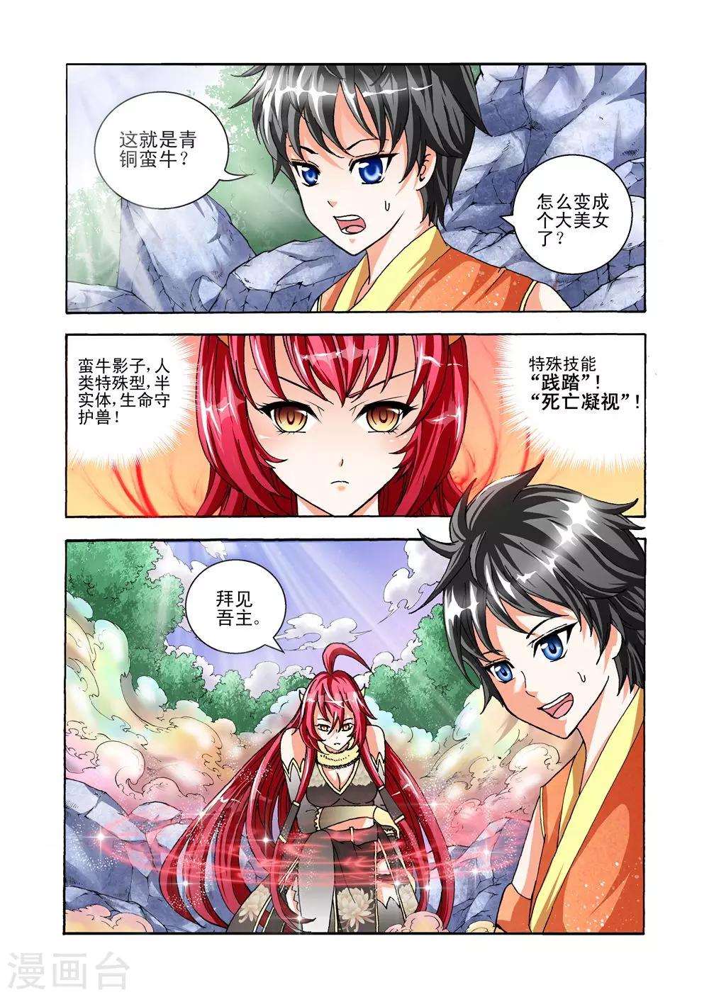 《召唤万岁》第36话 天生欠揍？ 第5页