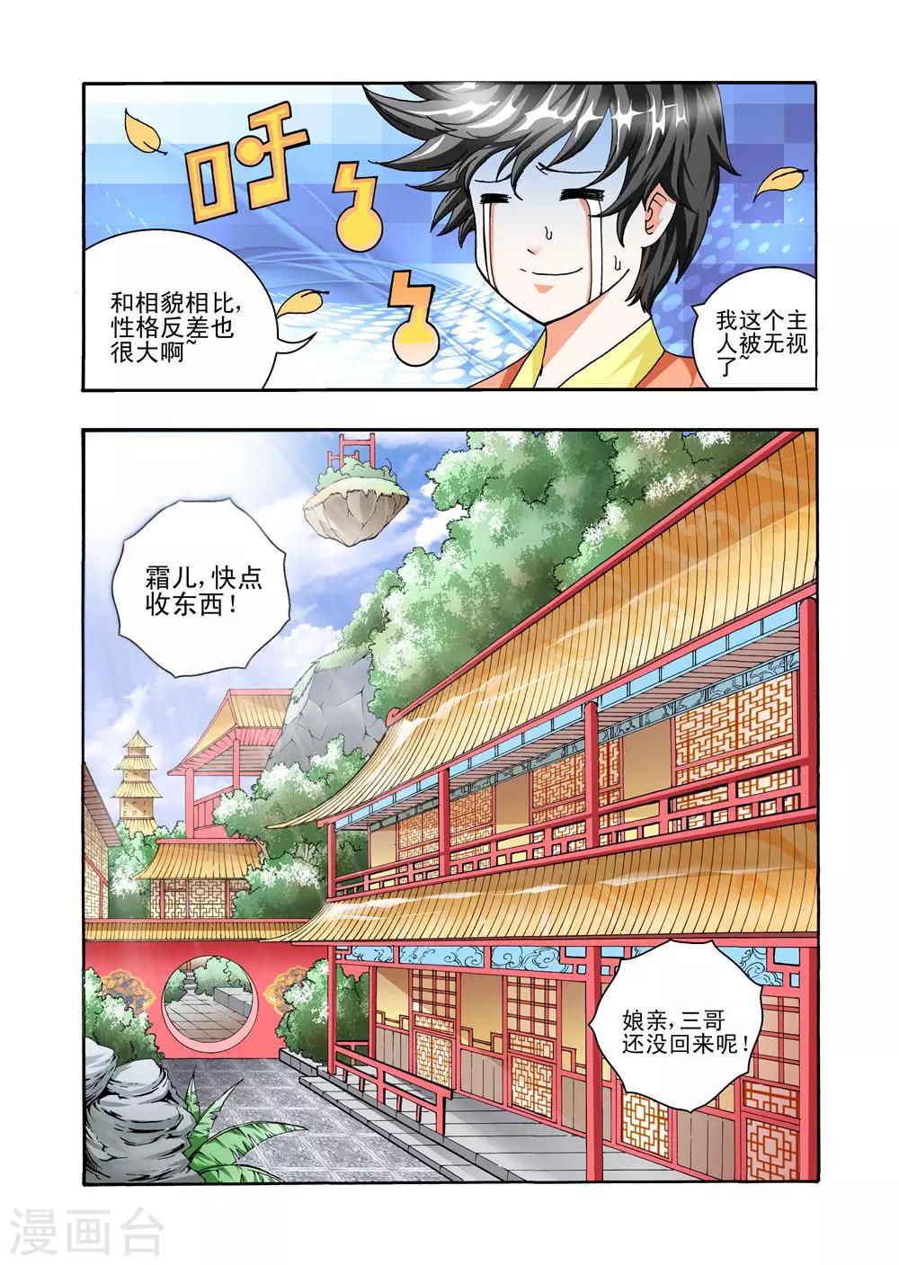《召唤万岁》第36话 天生欠揍？ 第7页