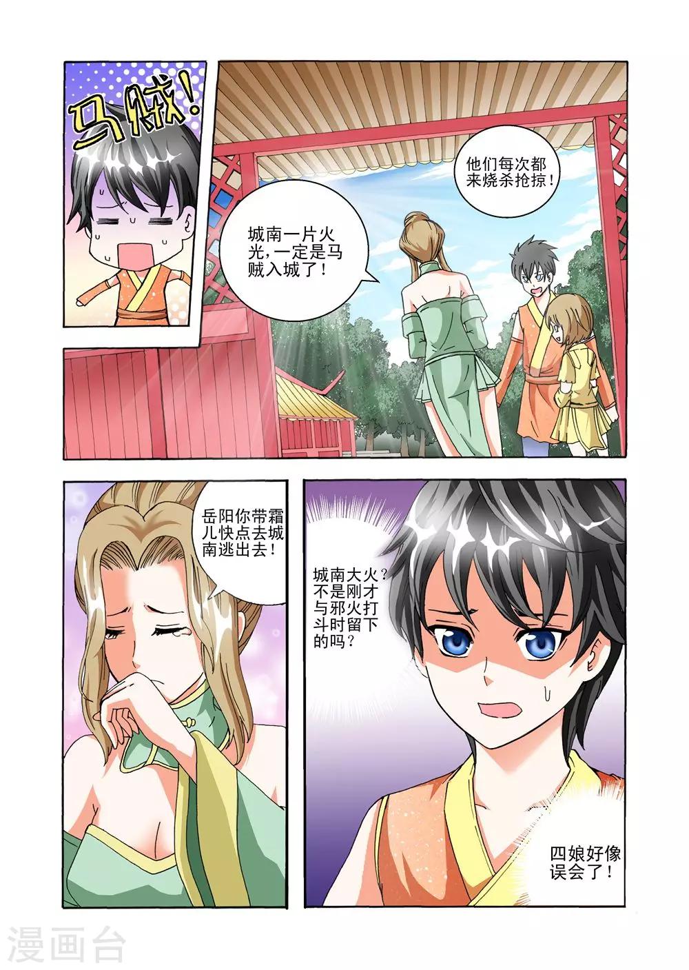 《召唤万岁》第36话 天生欠揍？ 第9页
