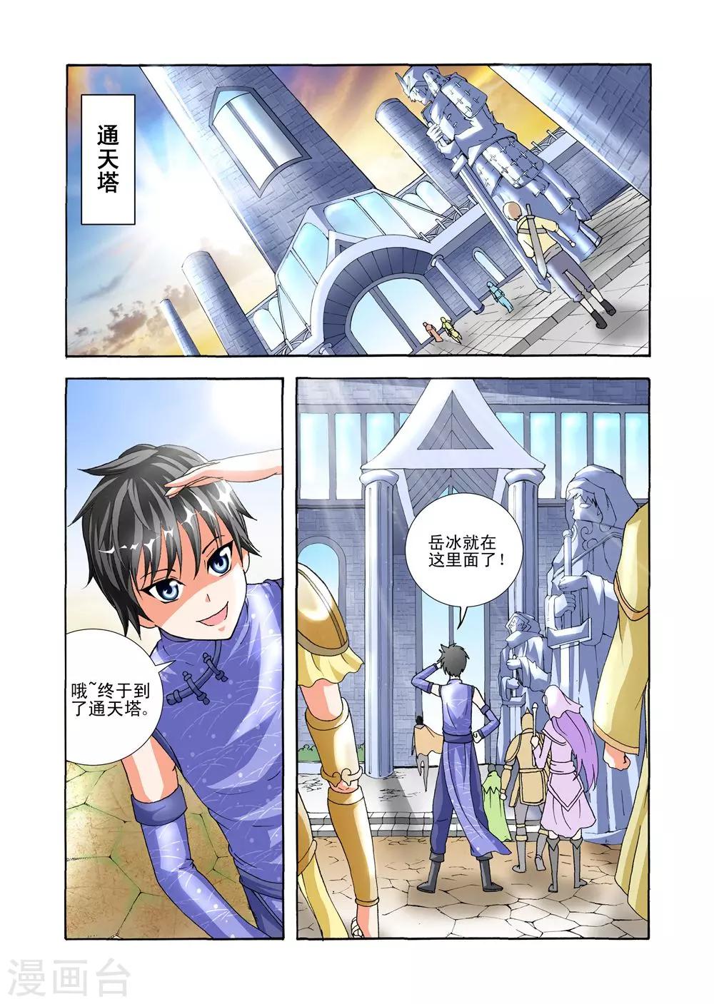 《召唤万岁》第38话 我服你了 第10页