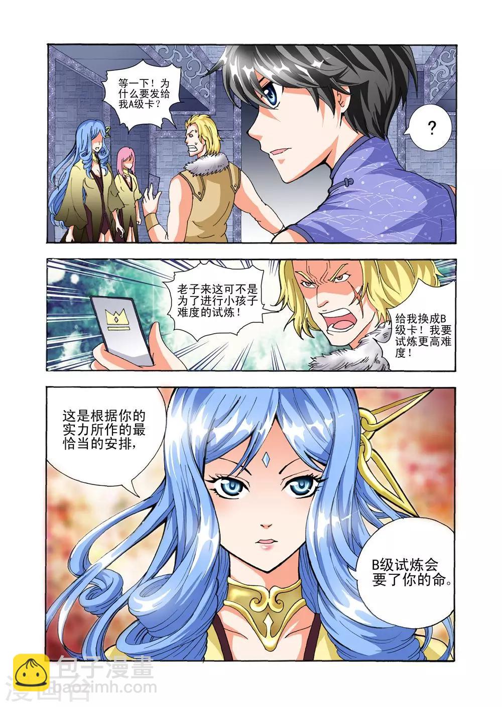 《召唤万岁》第38话 我服你了 第11页