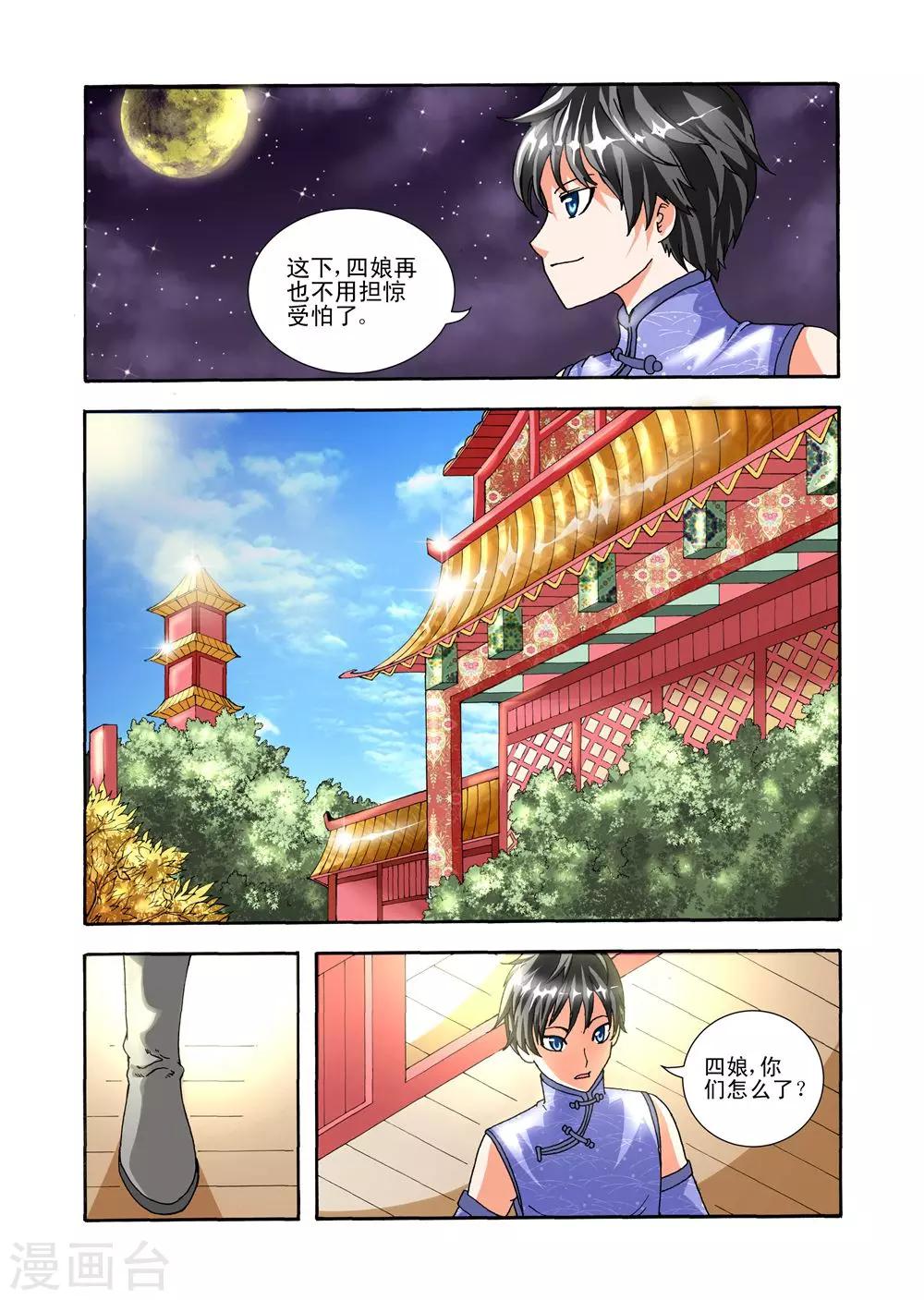 《召唤万岁》第38话 我服你了 第1页