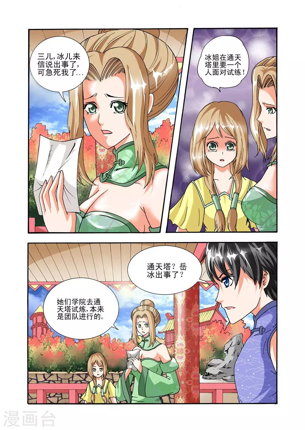 《召唤万岁》第38话 我服你了 第2页