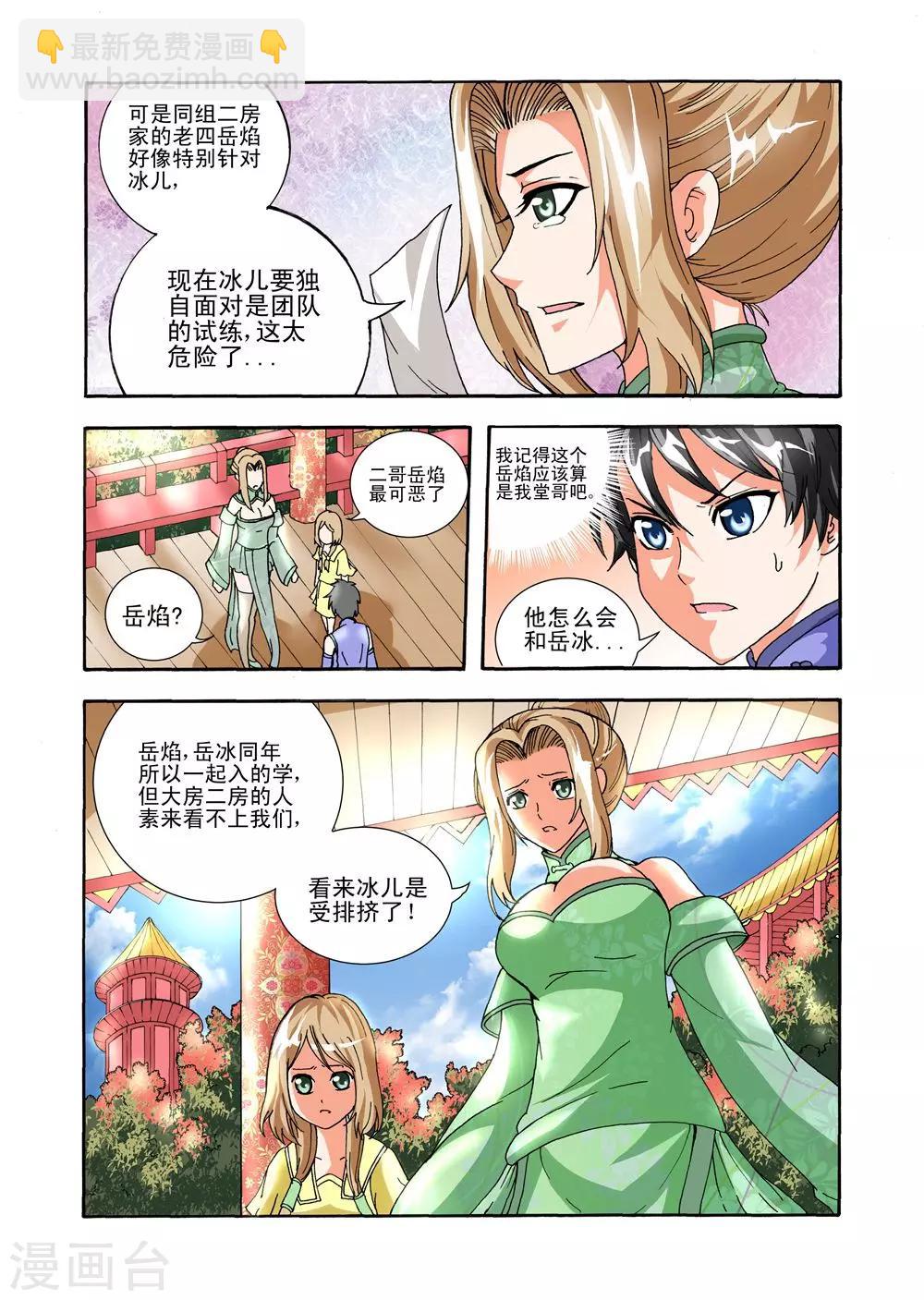 《召唤万岁》第38话 我服你了 第3页