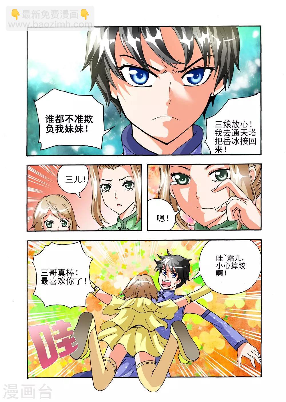 《召唤万岁》第38话 我服你了 第4页
