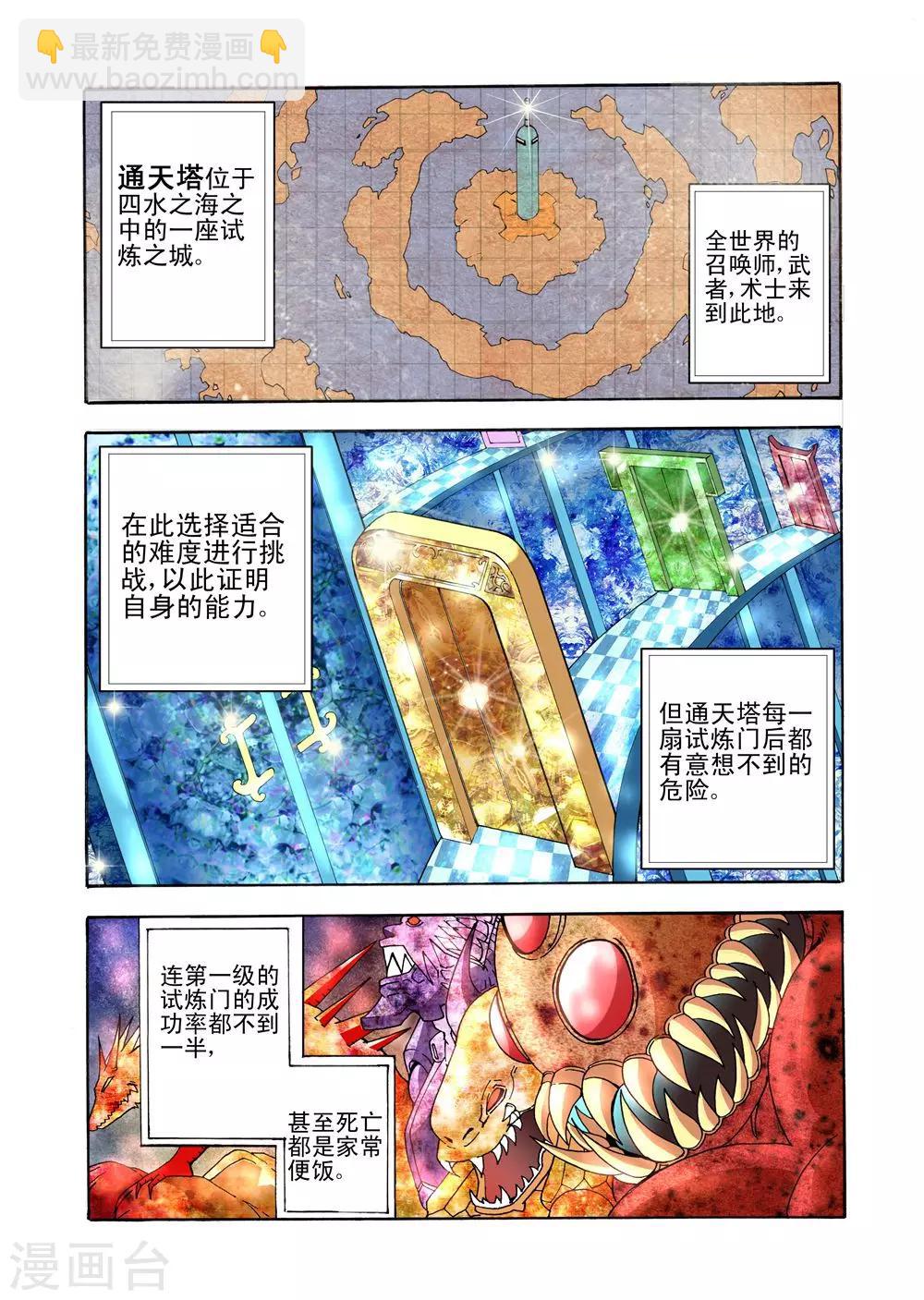《召唤万岁》第38话 我服你了 第5页