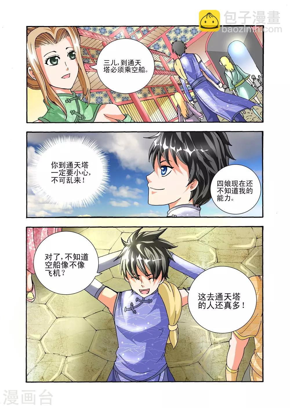 《召唤万岁》第38话 我服你了 第6页