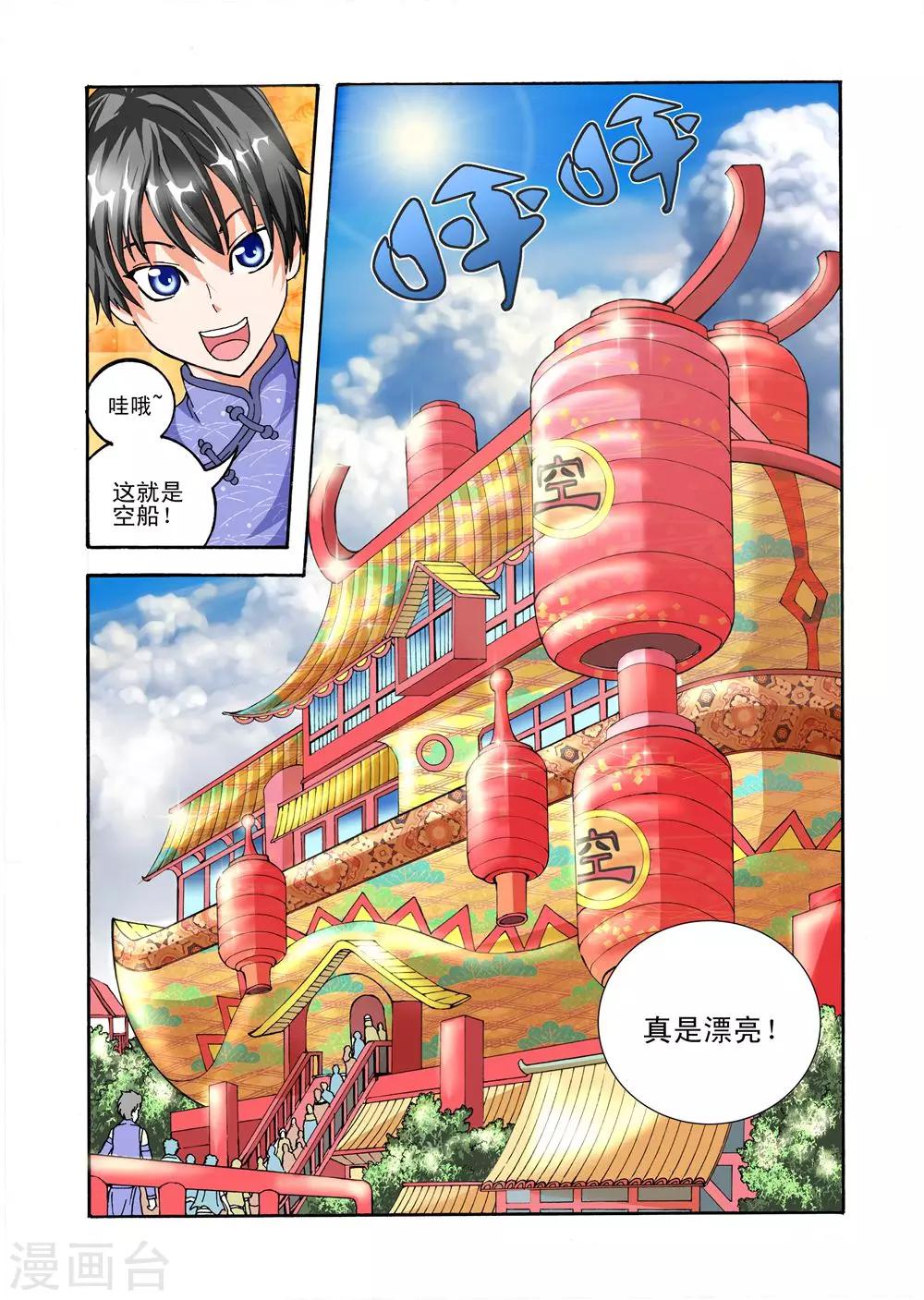 《召唤万岁》第38话 我服你了 第7页