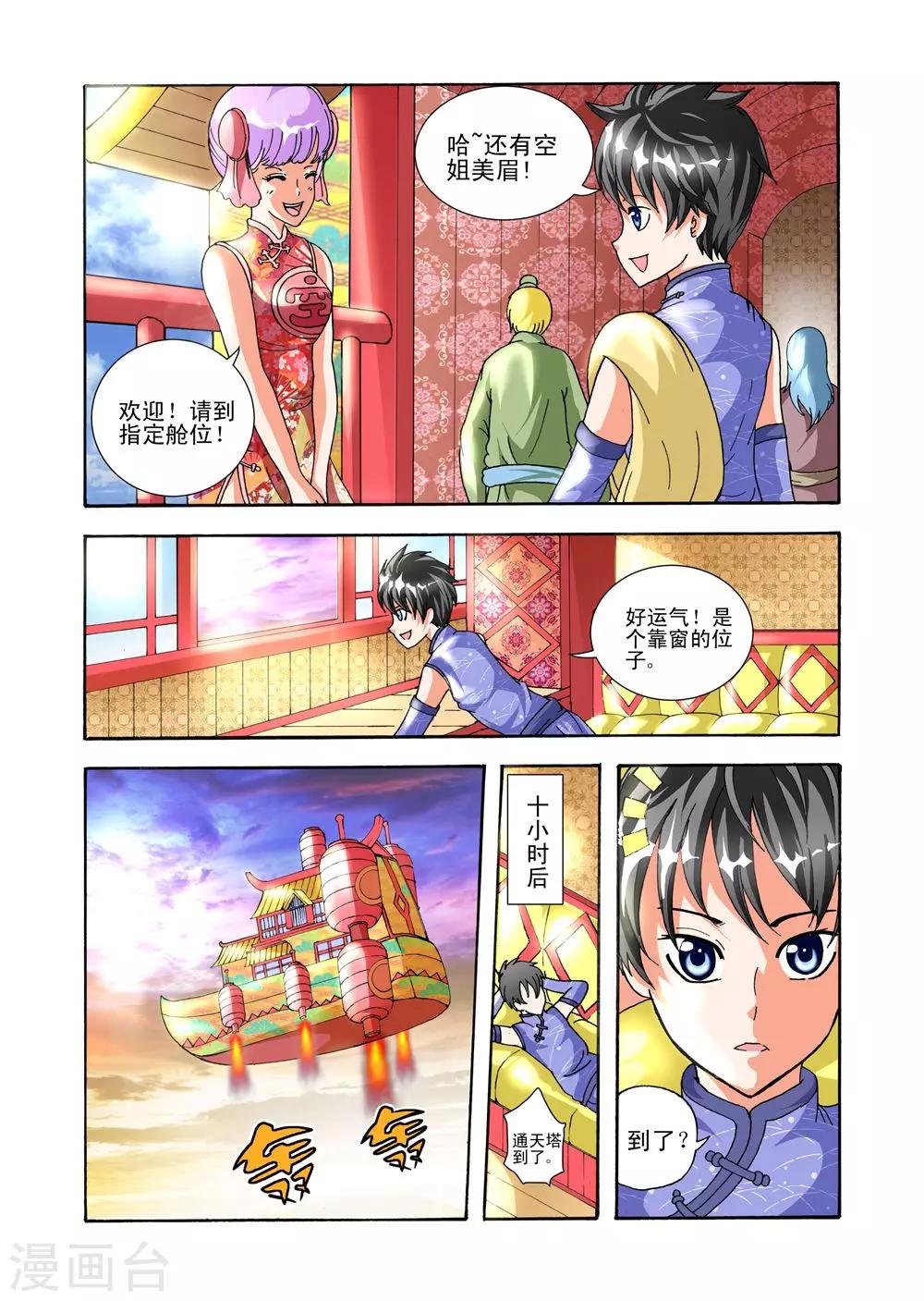 《召唤万岁》第38话 我服你了 第8页