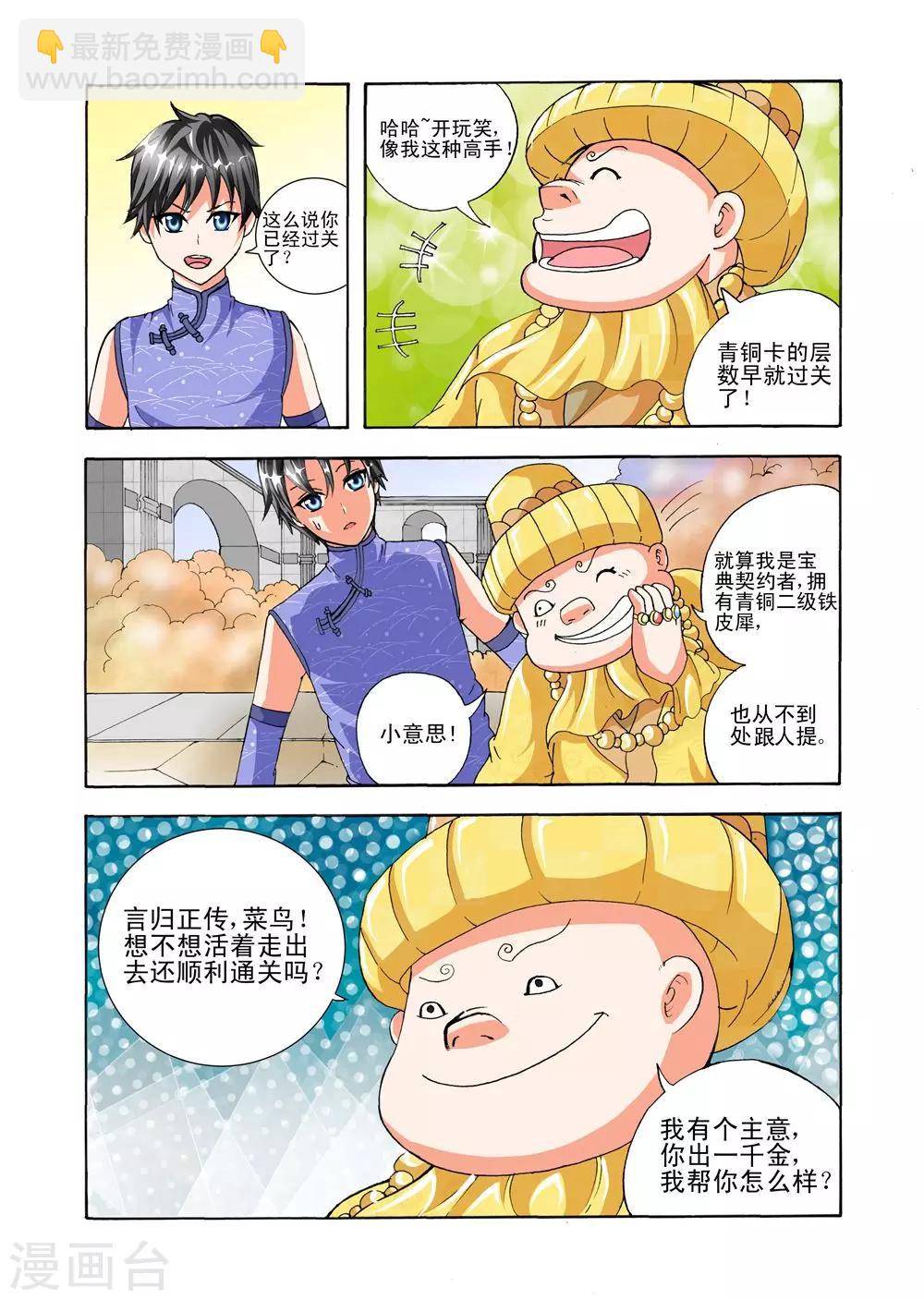 《召唤万岁》第39话 获得水晶卡 第10页