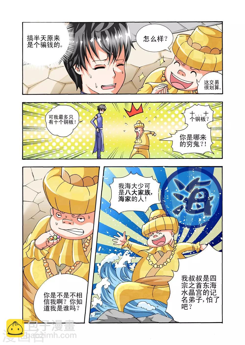 《召唤万岁》第39话 获得水晶卡 第11页