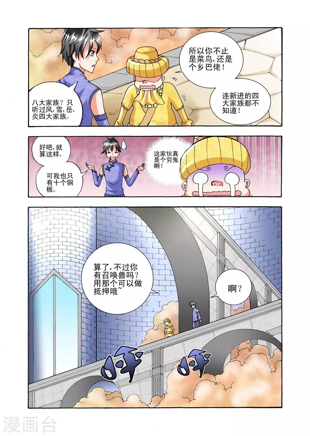 《召唤万岁》第39话 获得水晶卡 第12页