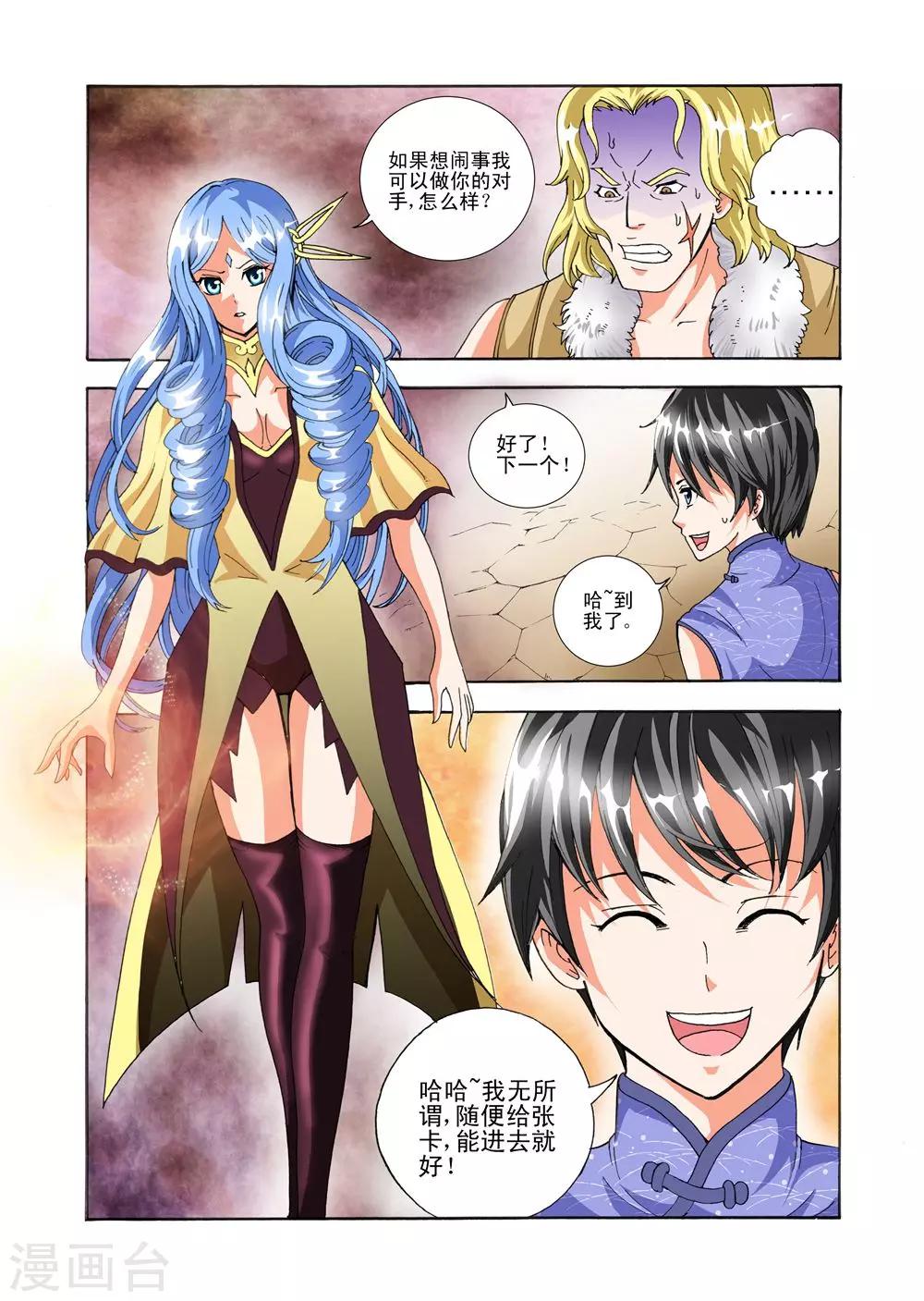 《召唤万岁》第39话 获得水晶卡 第1页