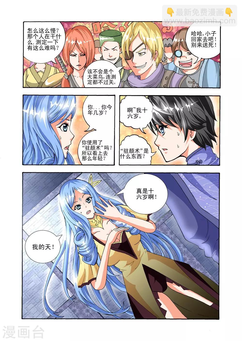 《召唤万岁》第39话 获得水晶卡 第3页