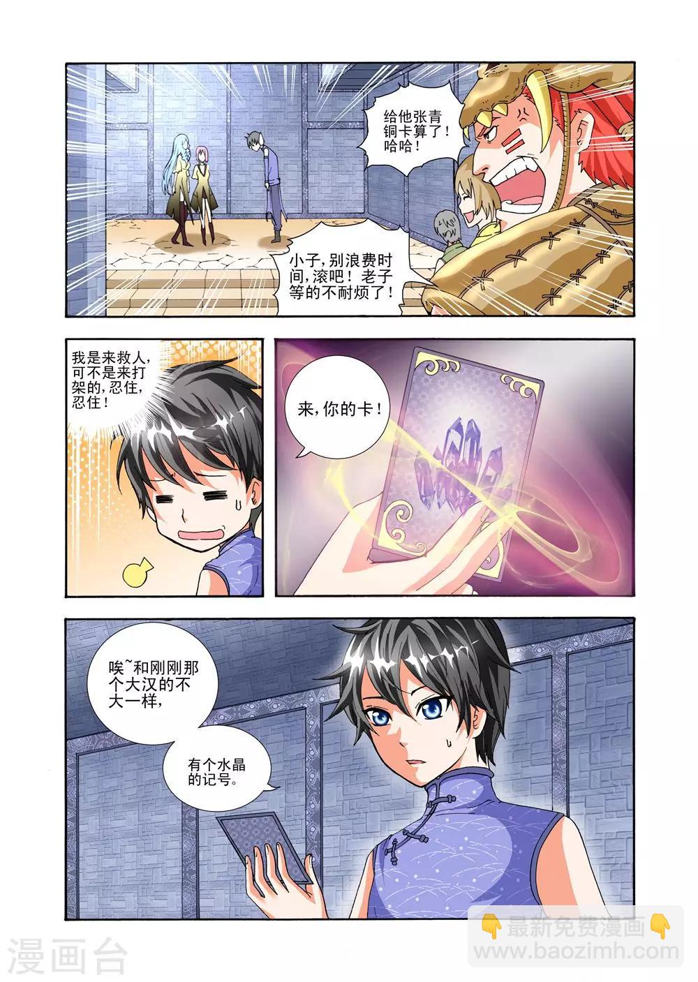 《召唤万岁》第39话 获得水晶卡 第4页