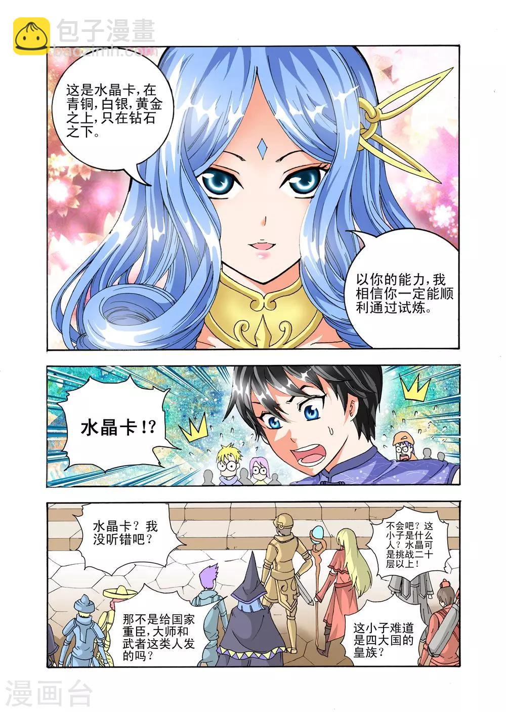 《召唤万岁》第39话 获得水晶卡 第5页