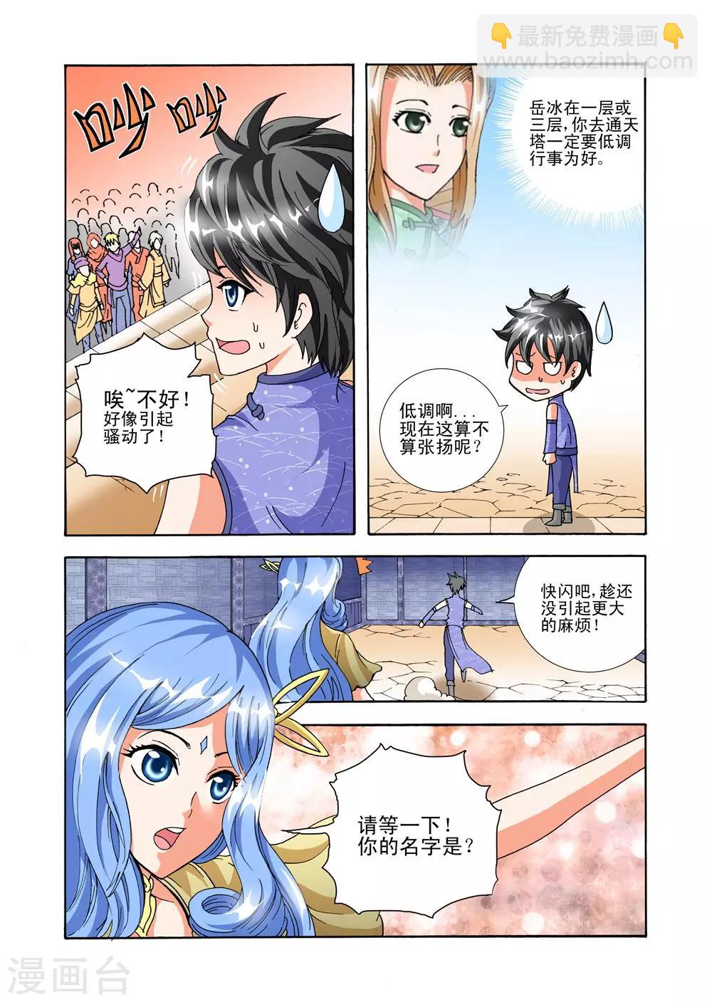 《召唤万岁》第39话 获得水晶卡 第6页