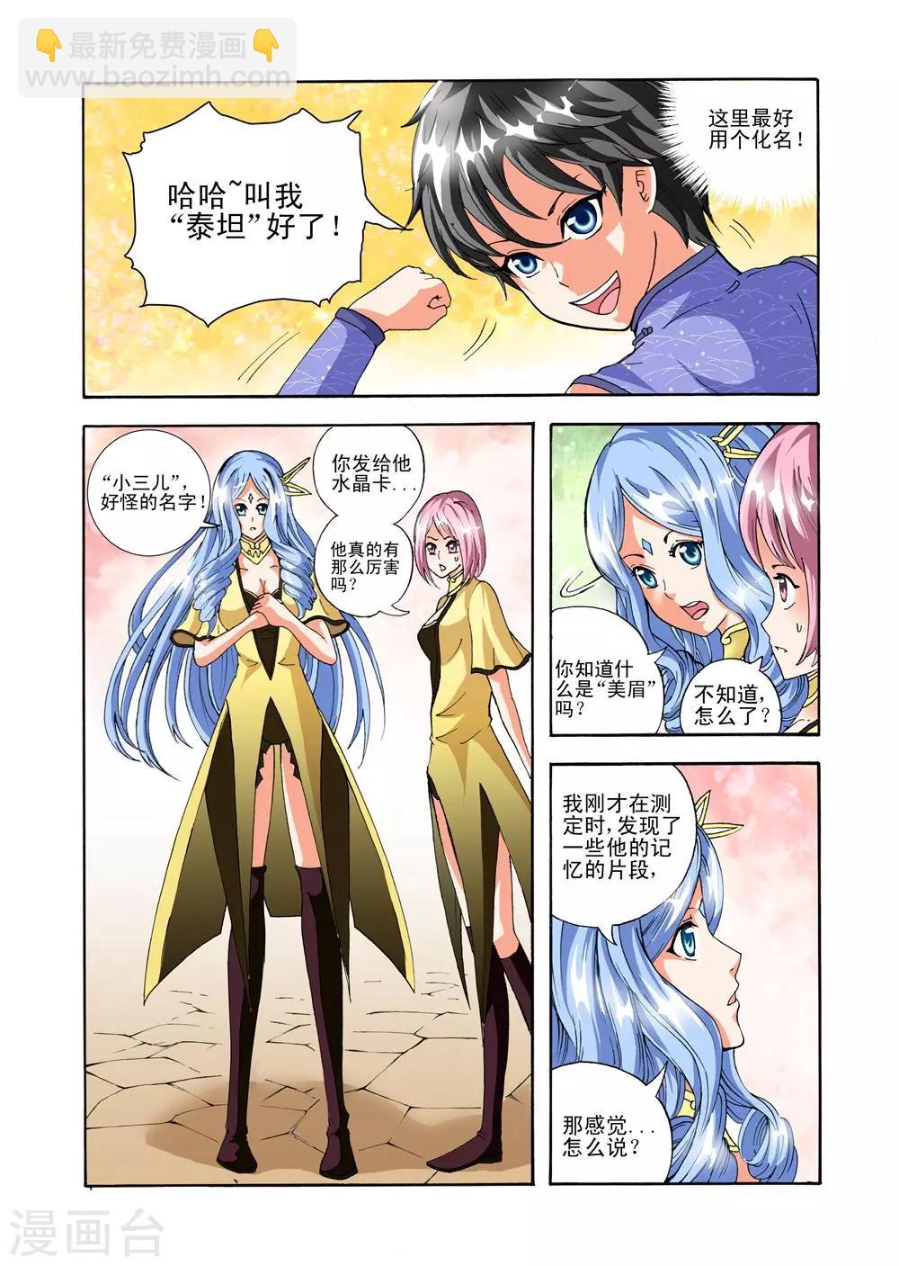 《召唤万岁》第39话 获得水晶卡 第7页