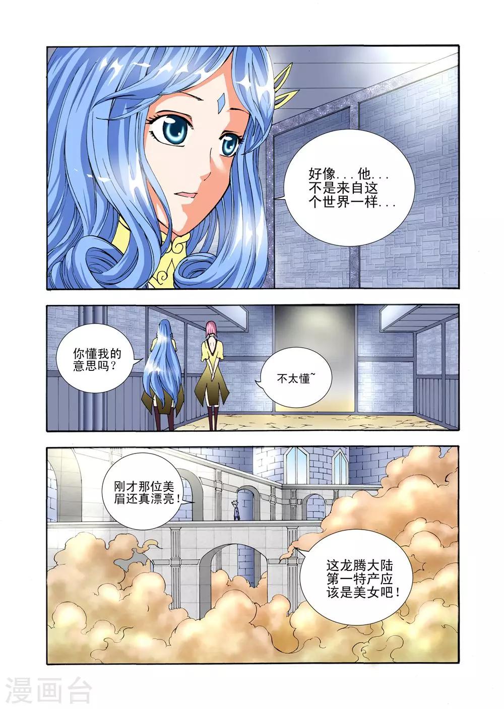 《召唤万岁》第39话 获得水晶卡 第8页