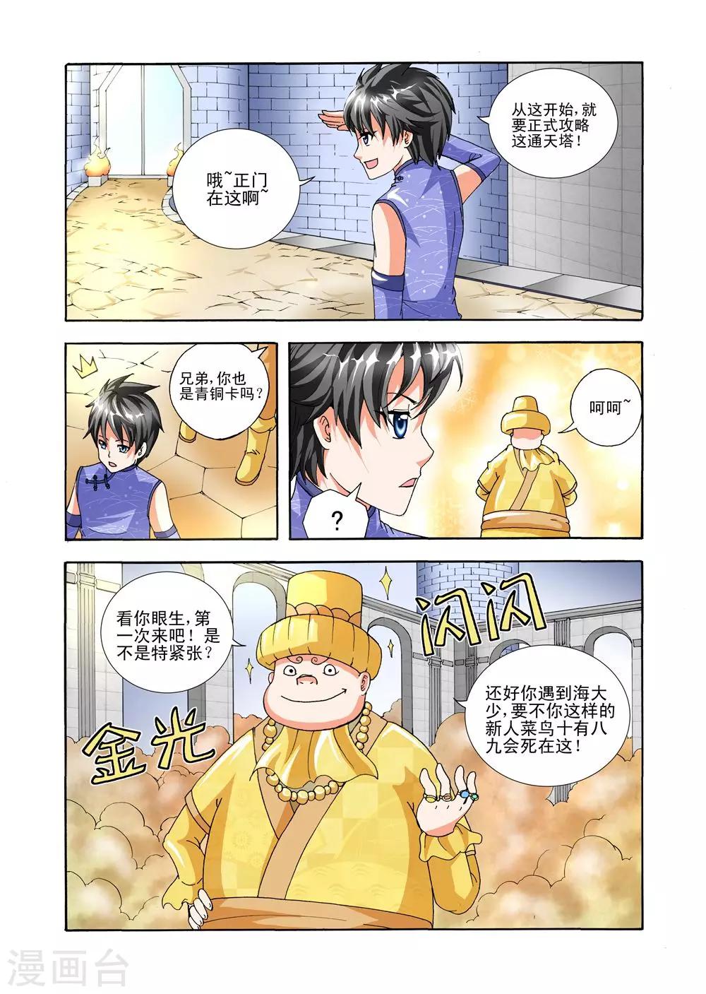 《召唤万岁》第39话 获得水晶卡 第9页