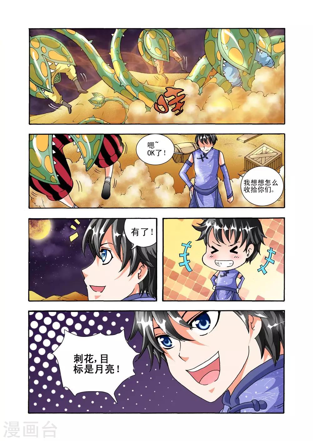《召唤万岁》第37话 送贼登月 第11页
