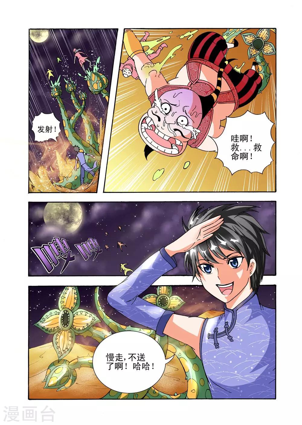 《召唤万岁》第37话 送贼登月 第12页