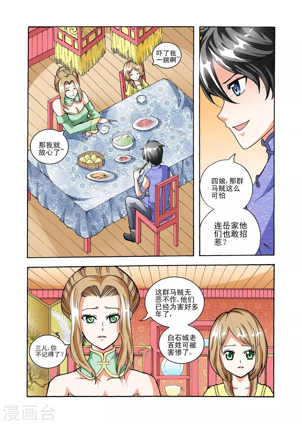 《召唤万岁》第37话 送贼登月 第1页