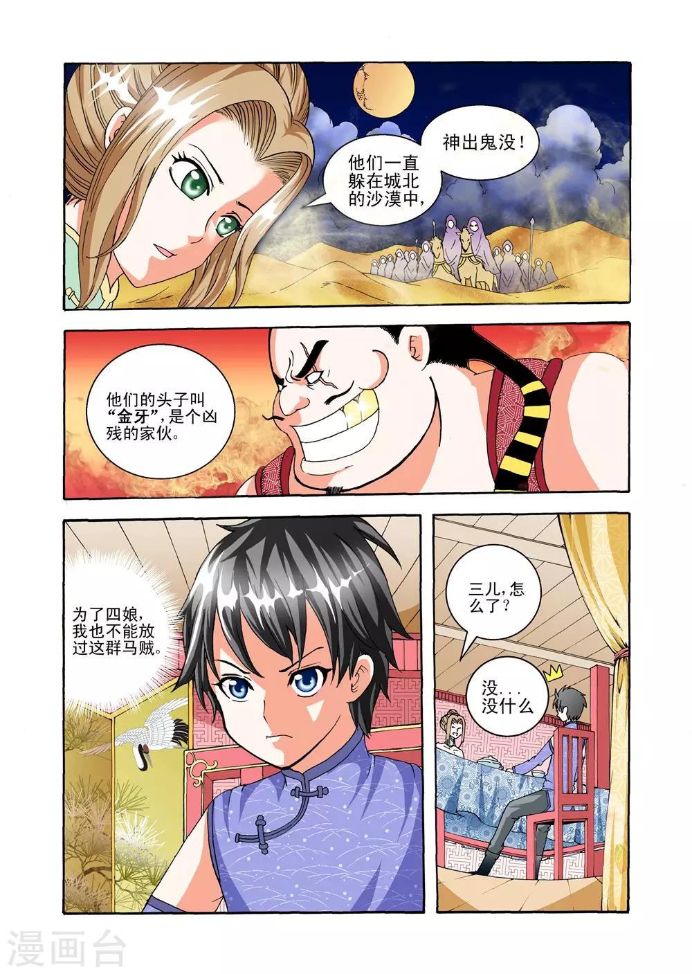 《召唤万岁》第37话 送贼登月 第2页