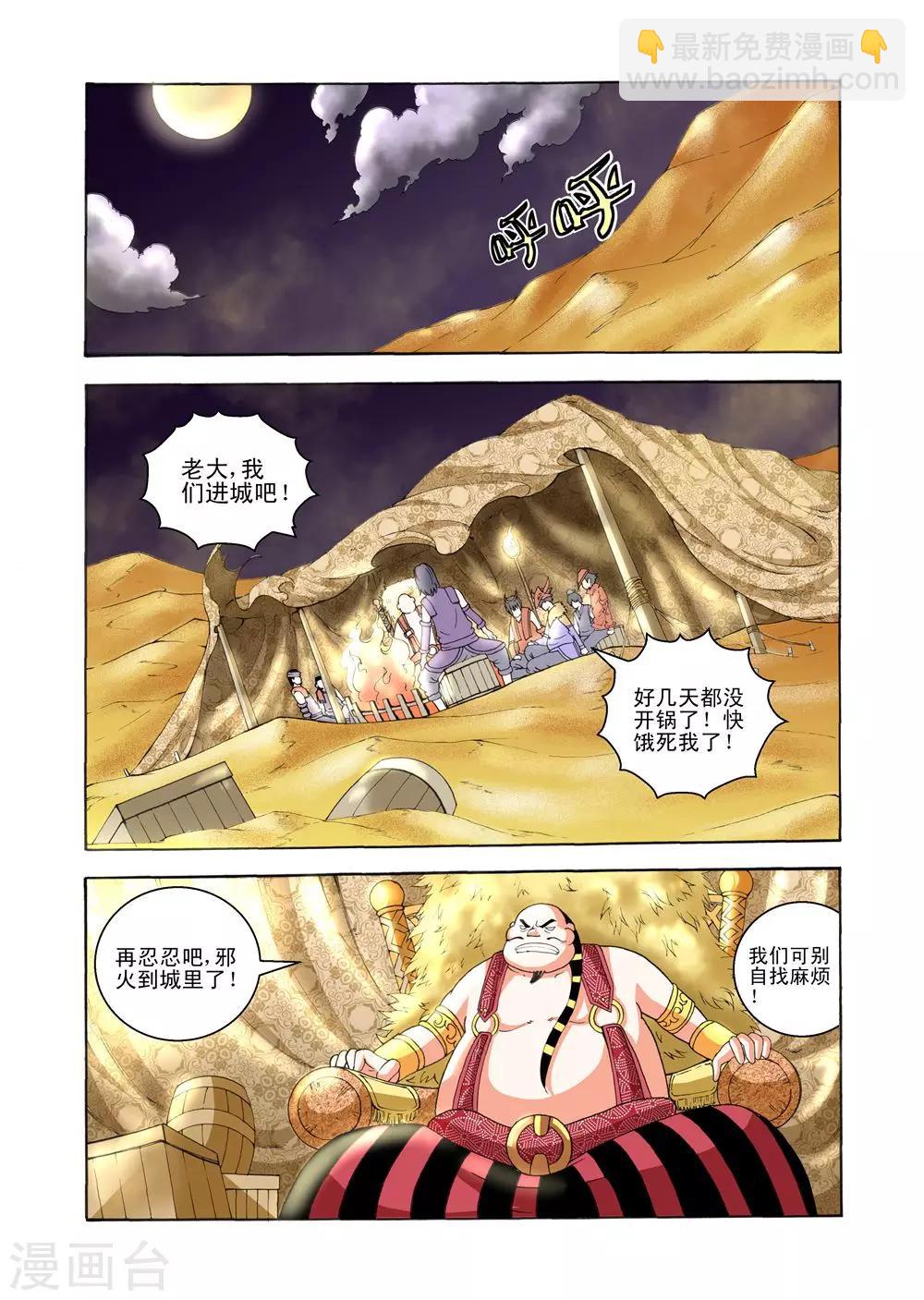 《召唤万岁》第37话 送贼登月 第3页