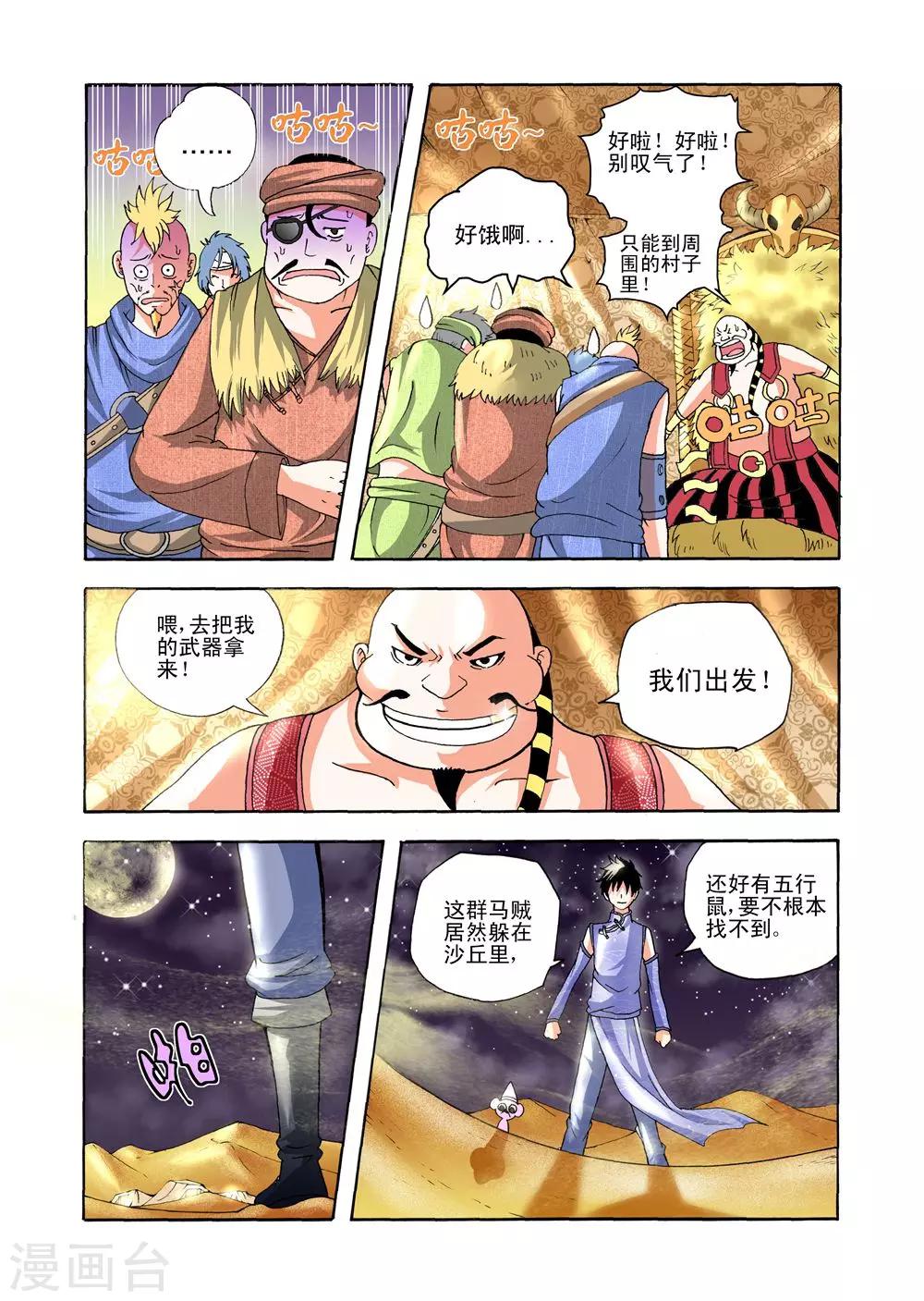 《召唤万岁》第37话 送贼登月 第4页