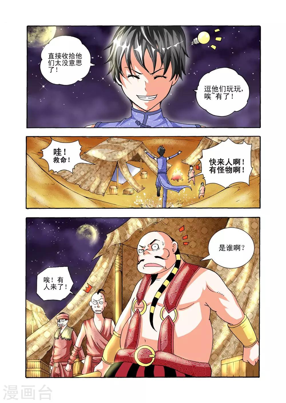 《召唤万岁》第37话 送贼登月 第5页