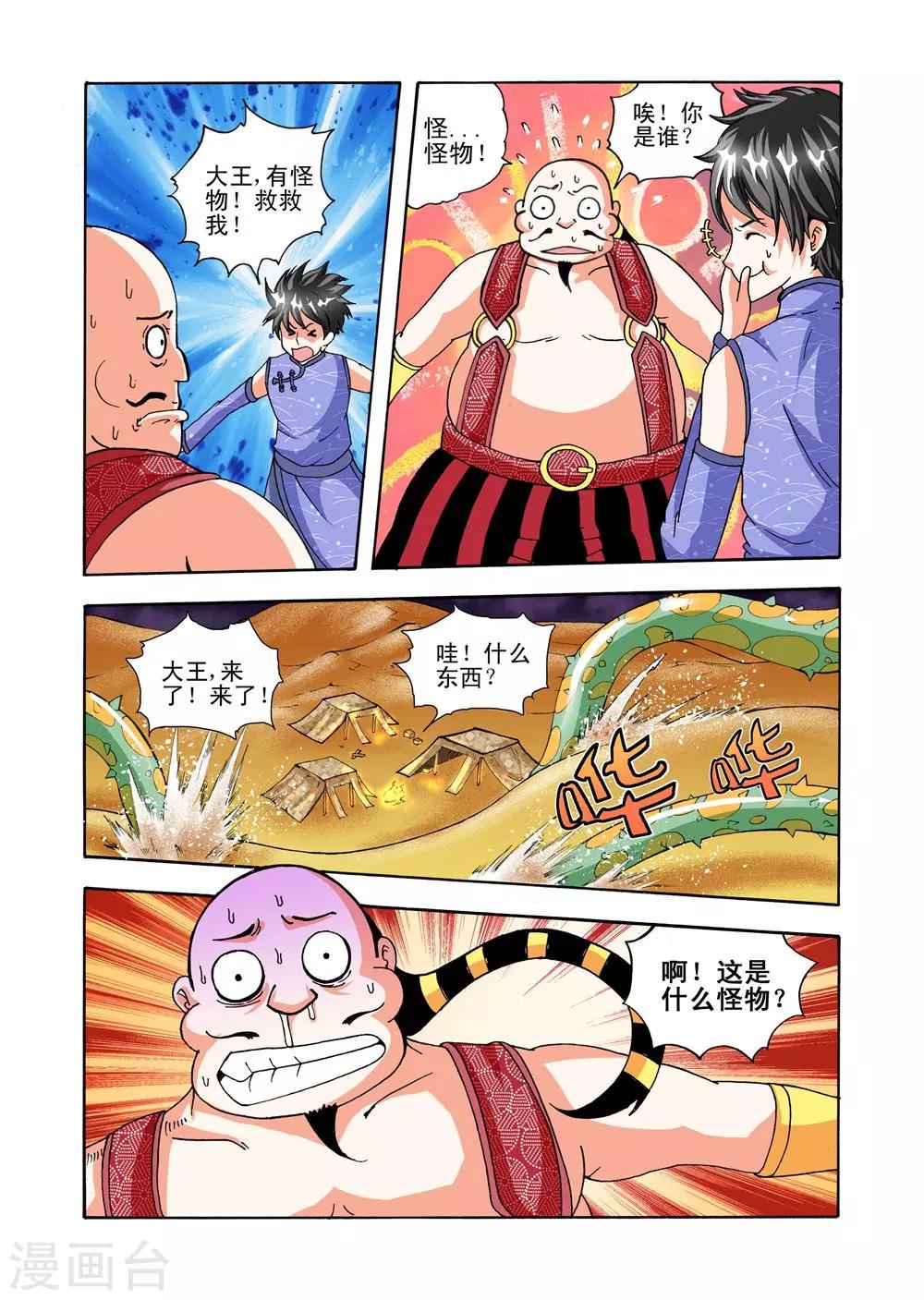 《召唤万岁》第37话 送贼登月 第6页