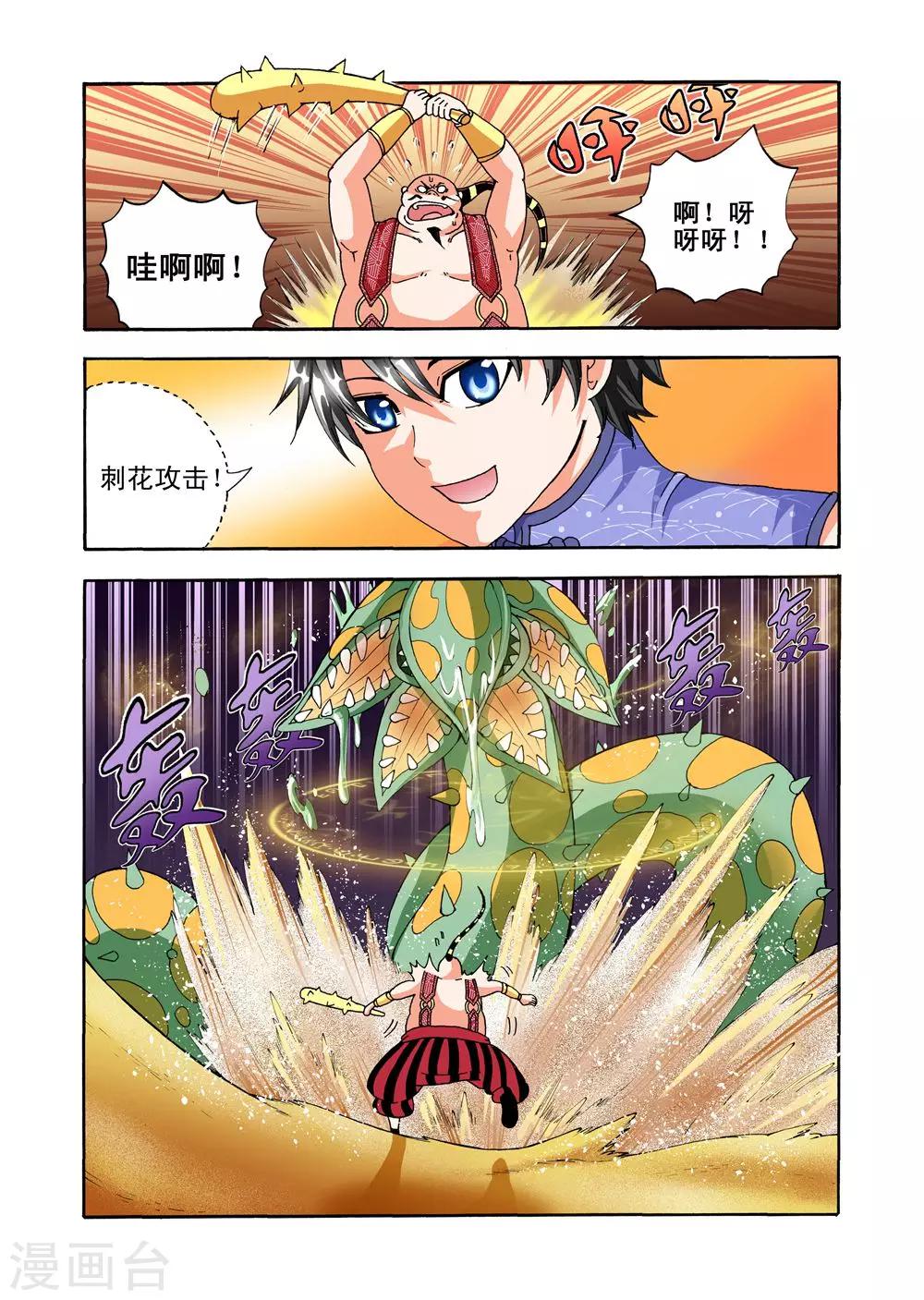 《召唤万岁》第37话 送贼登月 第8页