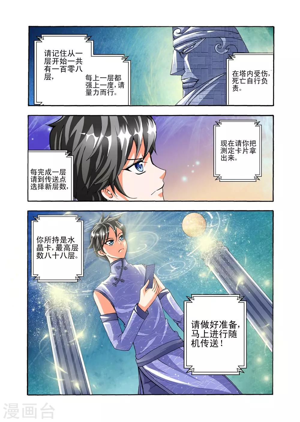 《召唤万岁》最终话 通天塔内的激斗 第10页