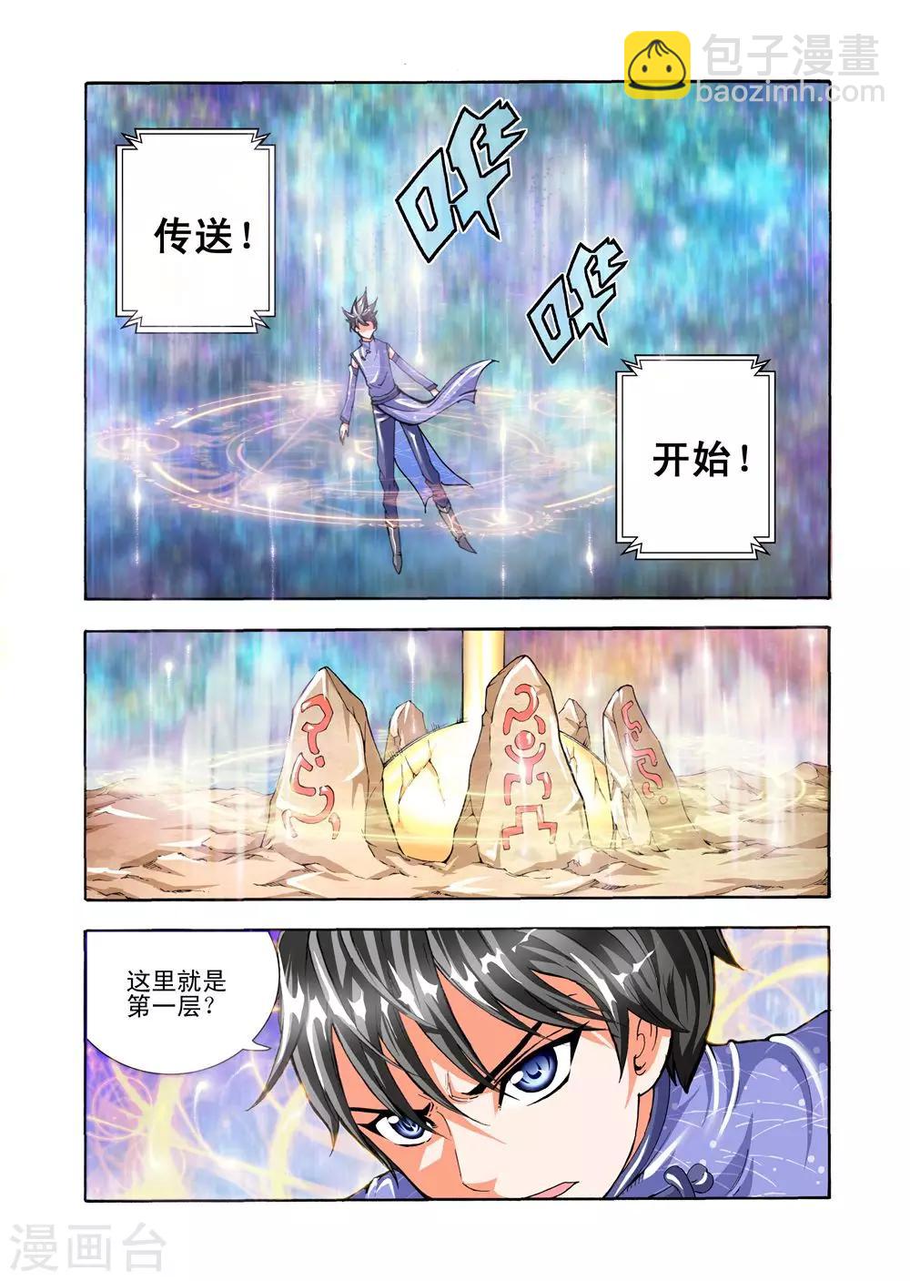 《召唤万岁》最终话 通天塔内的激斗 第11页