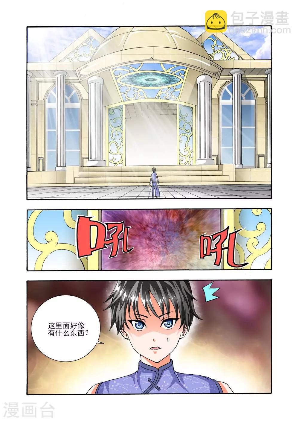 《召唤万岁》最终话 通天塔内的激斗 第12页