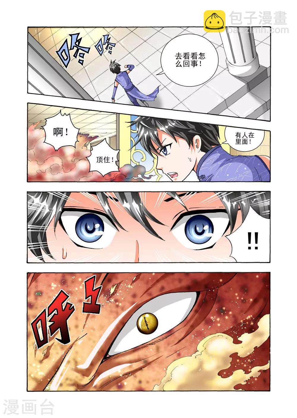 《召唤万岁》最终话 通天塔内的激斗 第13页
